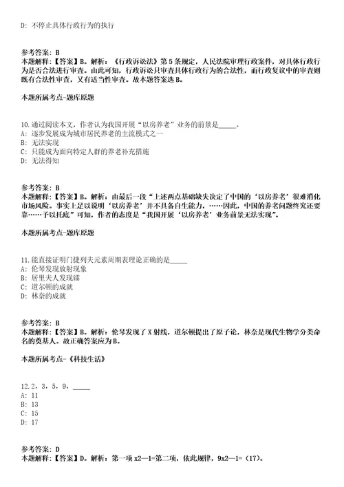 湖北中医药高等专科学校事业单位2021年招聘13名工作人员冲刺卷附答案与详解