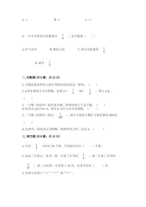 冀教版五年级下册数学第六单元 分数除法 测试卷a4版打印.docx