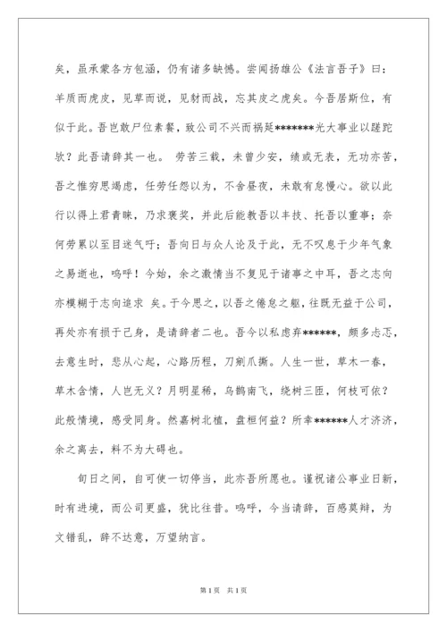 2022古文辞职信.docx