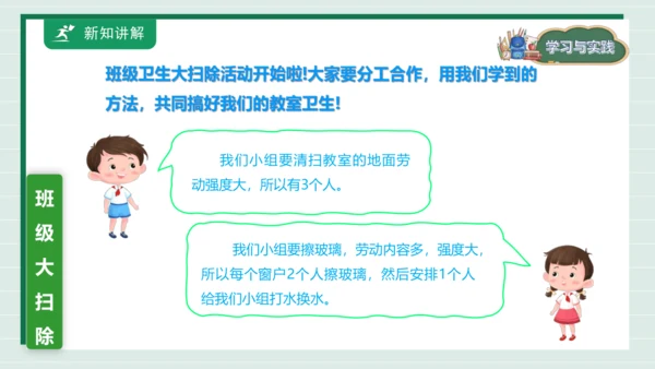 【核心素养目标】主题四 活动四《班级卫生人人做》课件-【东北师大版】《劳动实践》一上