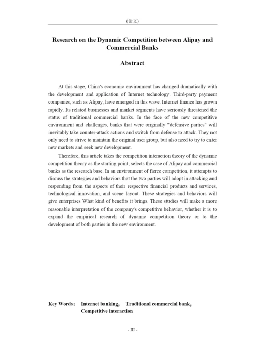 李昌昊_支付宝与商业银行的动态竞争研究_李昌昊-本科生毕业设计（论文）二改.docx