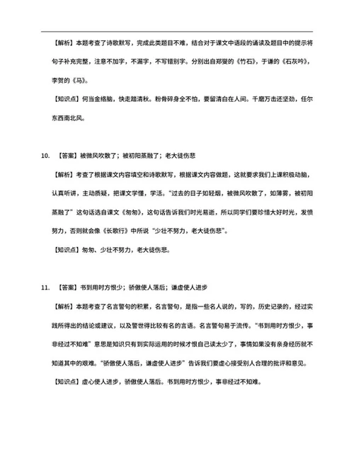 青岛市李沧区六年级下期中语文试卷word模板