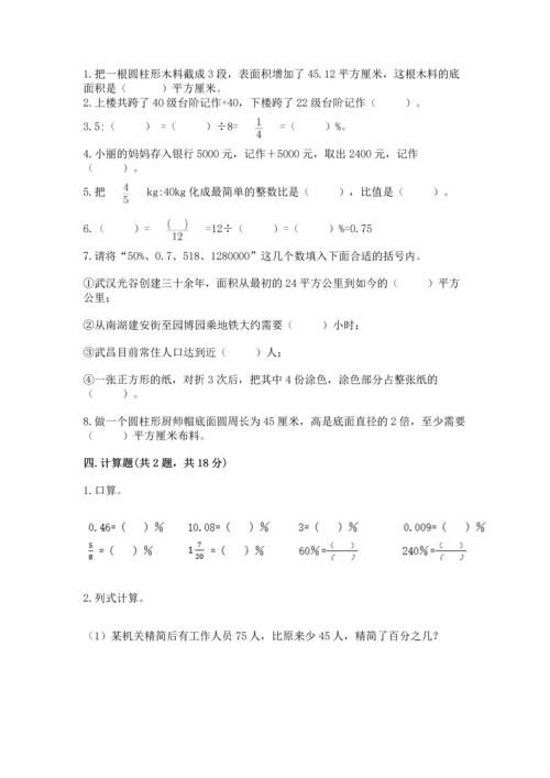 小学六年级下册数学期末测试卷附答案（精练）.docx