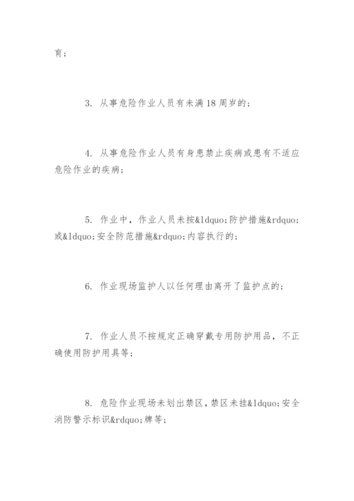 危险作业管理制度_危险作业管理制度.docx