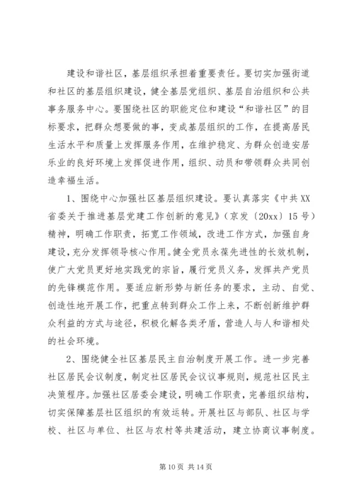 建设和谐社区工作计划 (8).docx