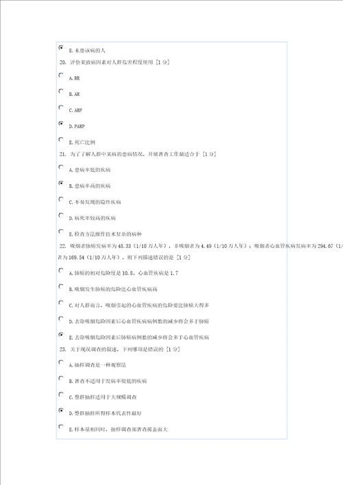 预防医学第三次作业