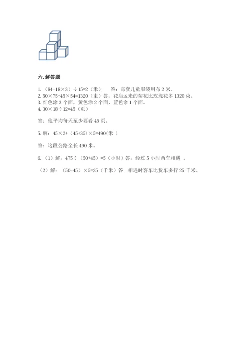 苏教版小学四年级上册数学期末卷（重点班）.docx