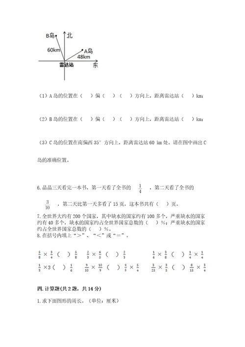 小学六年级数学上册期末考试卷含答案夺分金卷