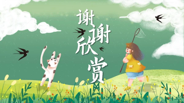 春游绿色游玩春天插画踏青你好通用PPT模板