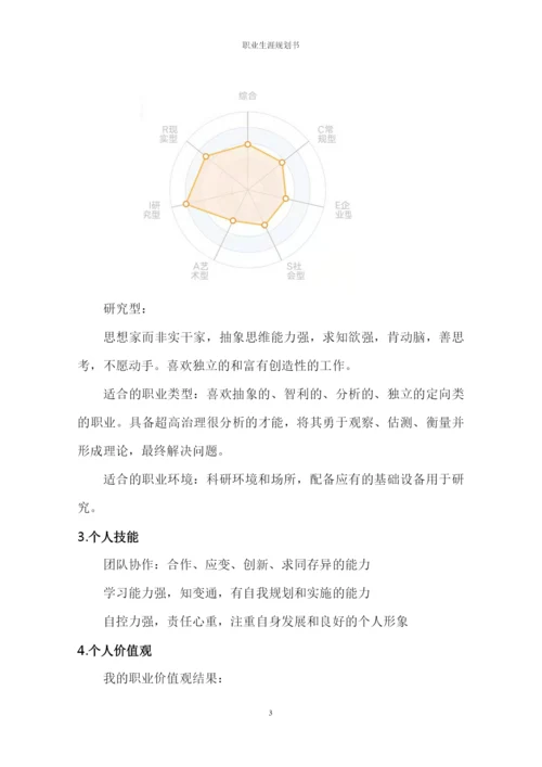 15页4300字机械工程专业职业生涯规划.docx