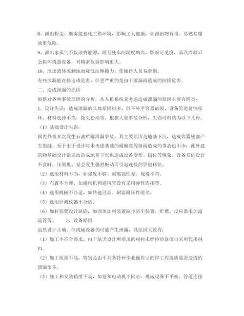 【精编】《安全管理论文》之浅谈泄漏造成的危害原因及预防.docx