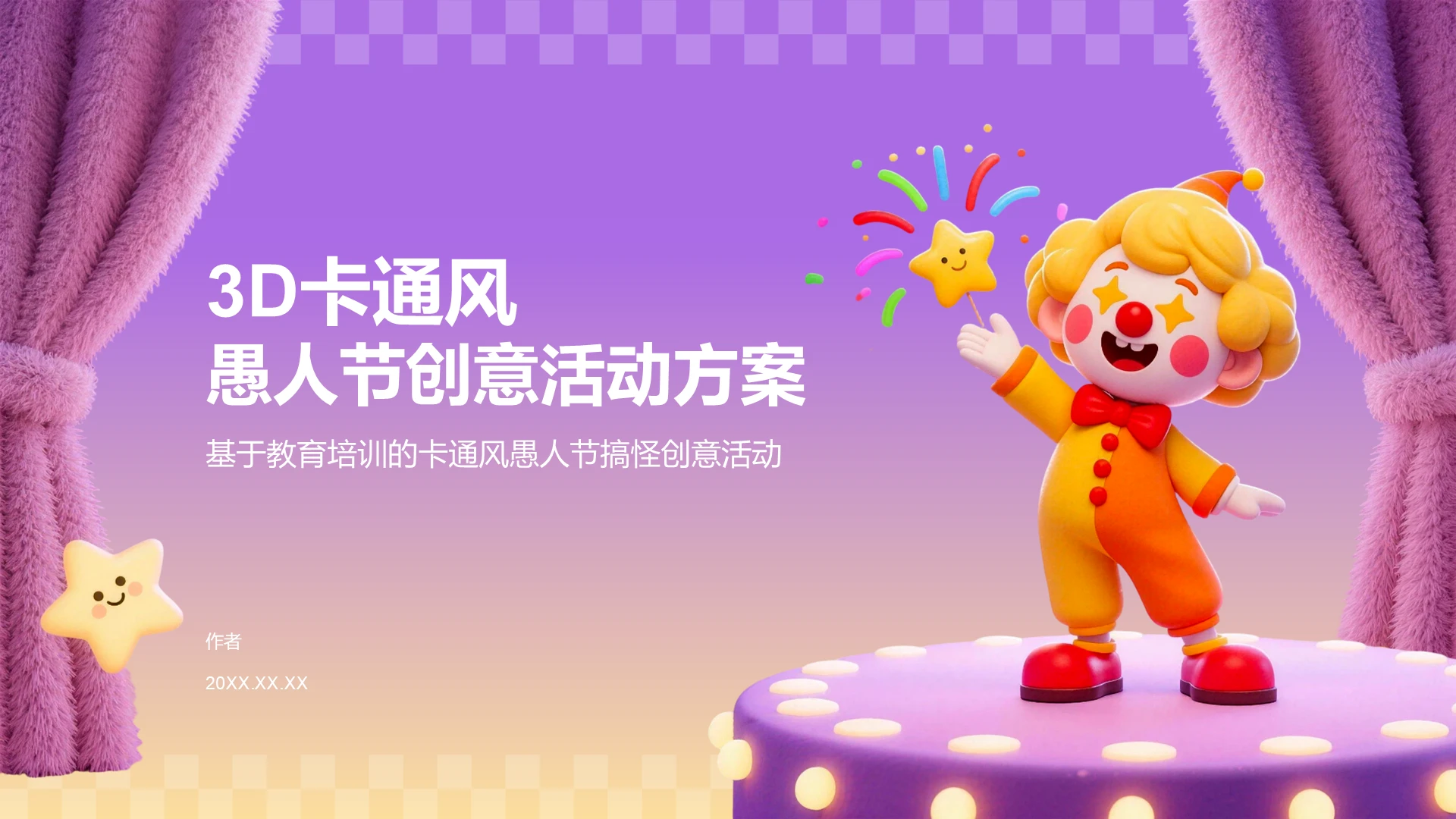 紫色卡通风3D卡通人物创意活动方案PPT主题