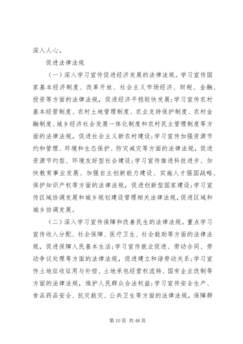 六五普法学习内容.docx