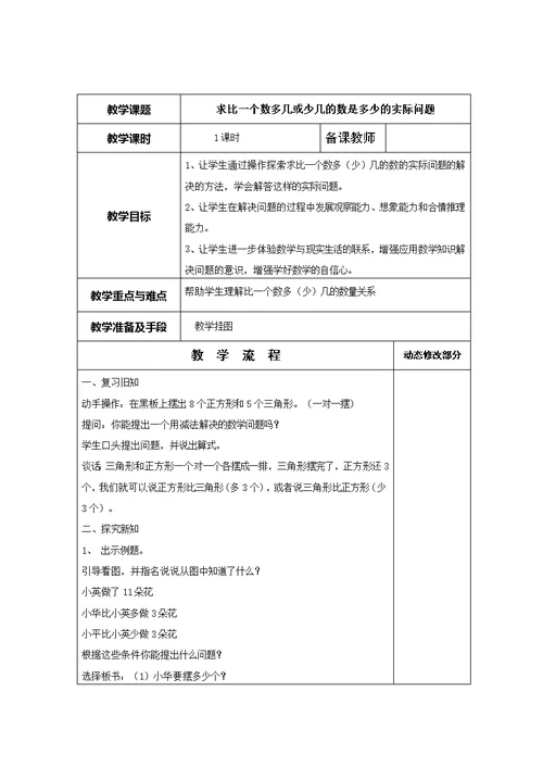 苏教版二年级上册数学第一单元备课