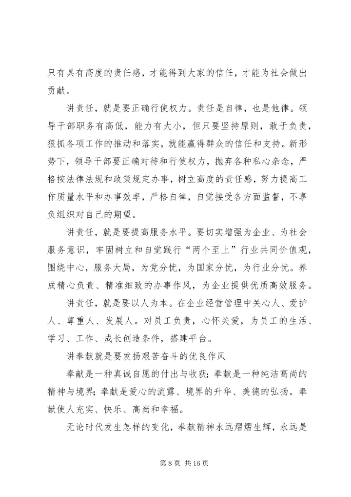 讲责任,讲奉献,讲纪律心得.docx