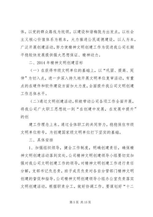 篇一：XX年精神文明建设工作计划.docx