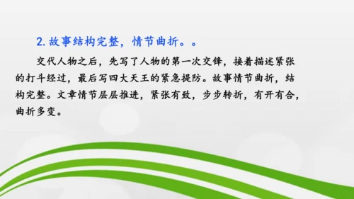 第21课《小圣施威降大圣》课件-2024-2025学年七年级语文上册同步备课优质课件（统编版2024