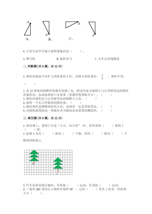 北师大版数学六年级下册期末测试卷审定版.docx