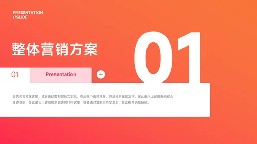 红色渐变稳重品牌营销策划PPT模板