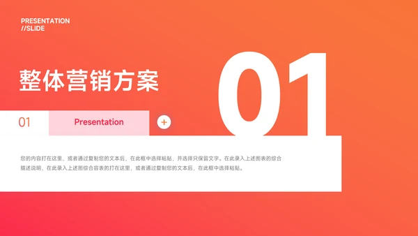 红色渐变稳重品牌营销策划PPT模板