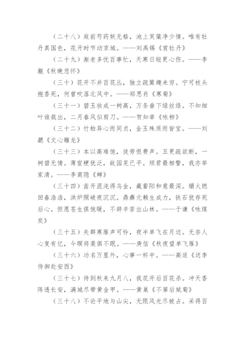 托物言志的诗句.docx