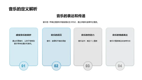 音乐助力幼儿成长