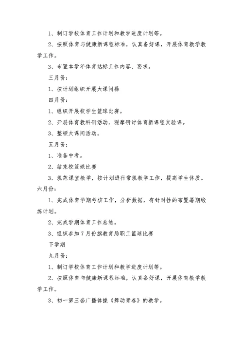 学校体育训练方案