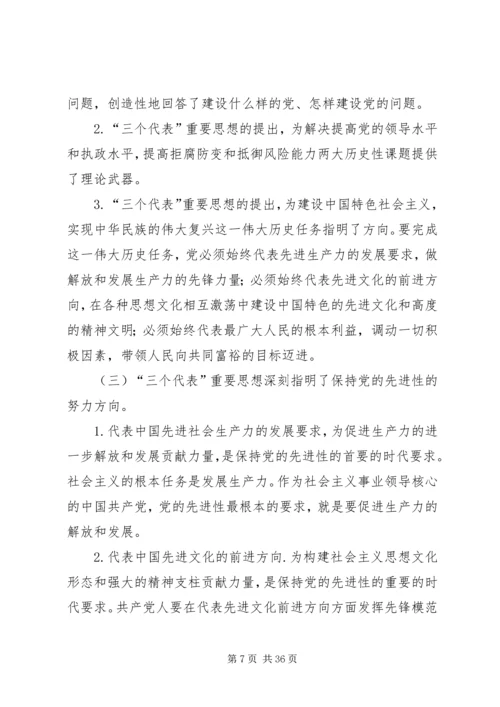 认识党科学内涵党课讲稿 (2).docx