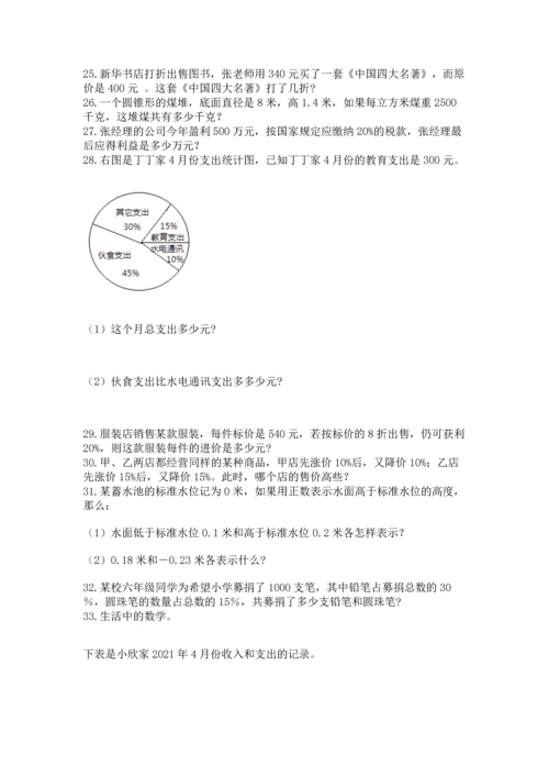 六年级小升初数学解决问题50道【考点提分】.docx