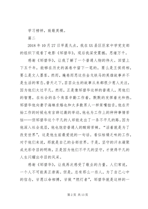 观《邹碧华》有感八篇.docx
