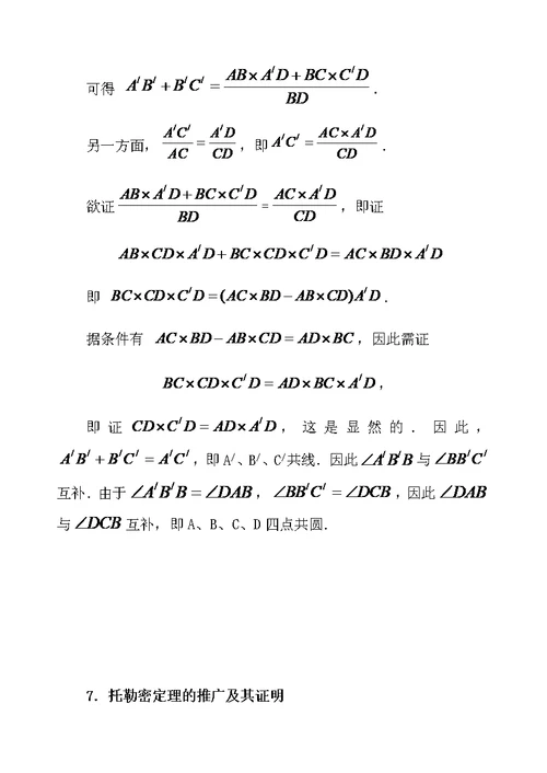 高中数学竞赛平面几何中的几个重要定理