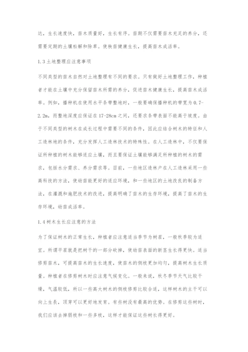 加强人工营林技术措施.docx