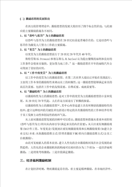 人力资源激励机制研究113页