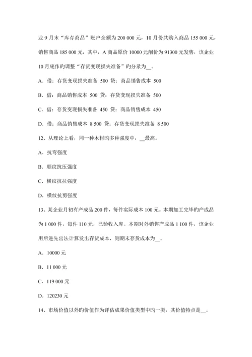 2023年下半年辽宁省资产评估师资产评估国际评估准则模拟试题.docx