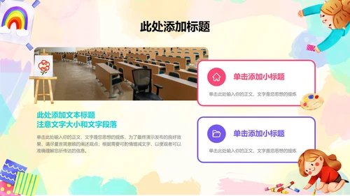 彩色插画美术教育教学PPT演示模板