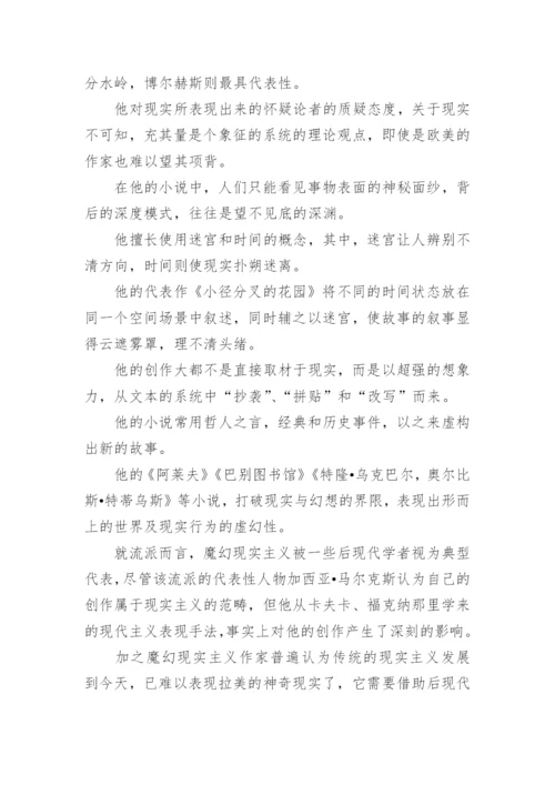 现代文学研究本科毕业论文.docx