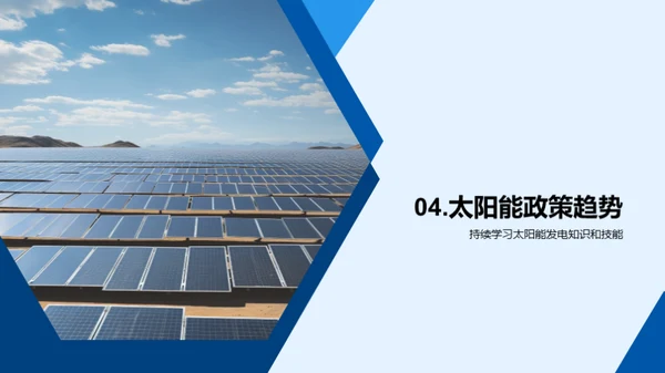 破晓：太阳能的崛起