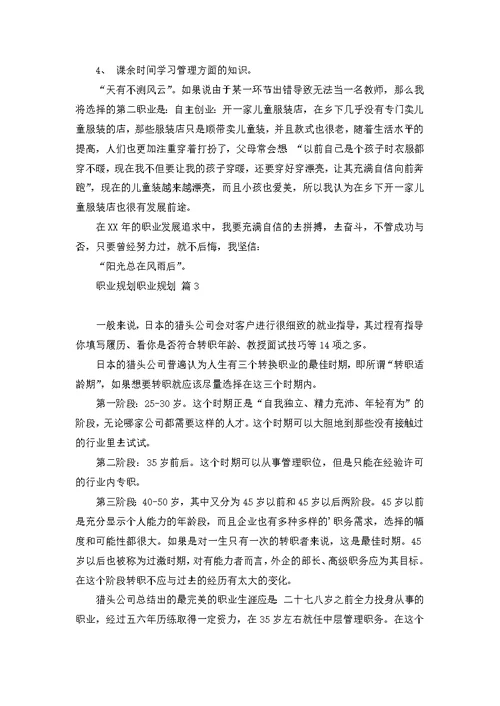 职业规划职业规划模板集合五篇