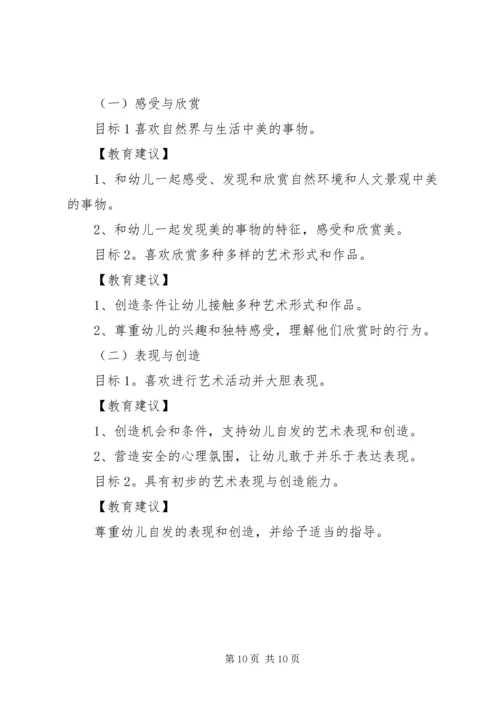 学习《3至6岁学习与发展指南》心得 (3).docx