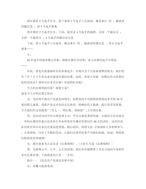 精编之比赛主持词范文4篇.docx