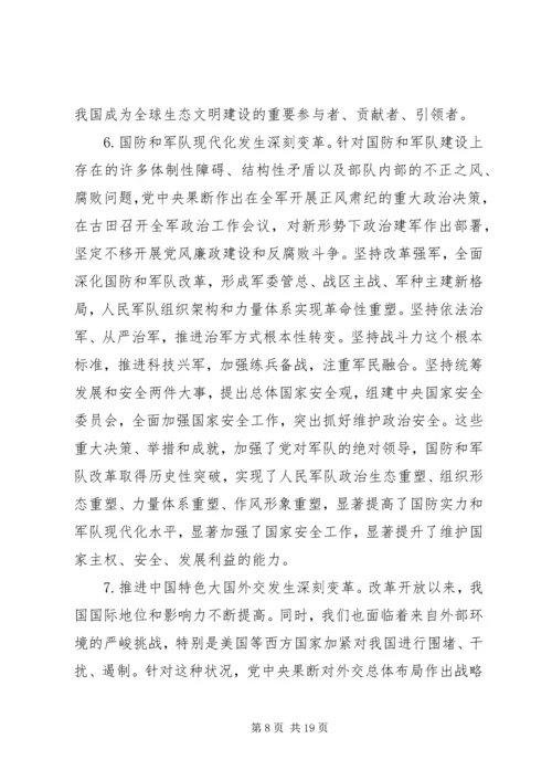 学习十九大精神讲稿 (4).docx