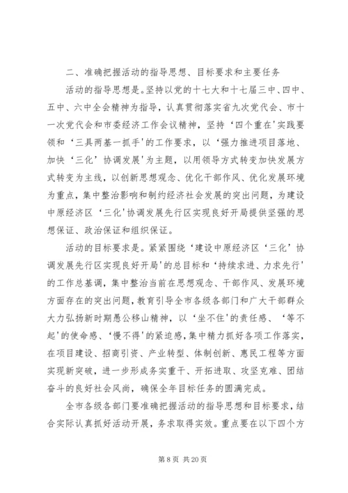 在全市“一创双优”集中教育活动动员大会上的讲话(精) (2).docx