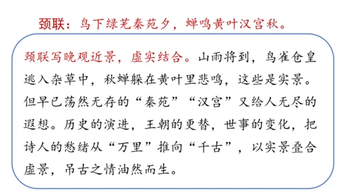 部编版九年级语文上册  第六单元 课外古诗词诵读（二）课件(共67张PPT)