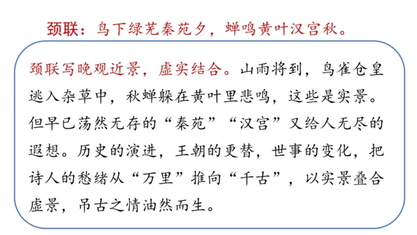 部编版九年级语文上册  第六单元 课外古诗词诵读（二）课件(共67张PPT)