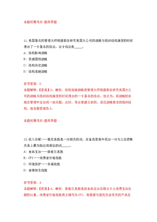 2022年01月江苏省农业科学院兽医研究所招考聘用非在编工作人员练习题及答案（第6版）