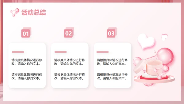 美妆产品，化妆品促销计划通用PPT模板