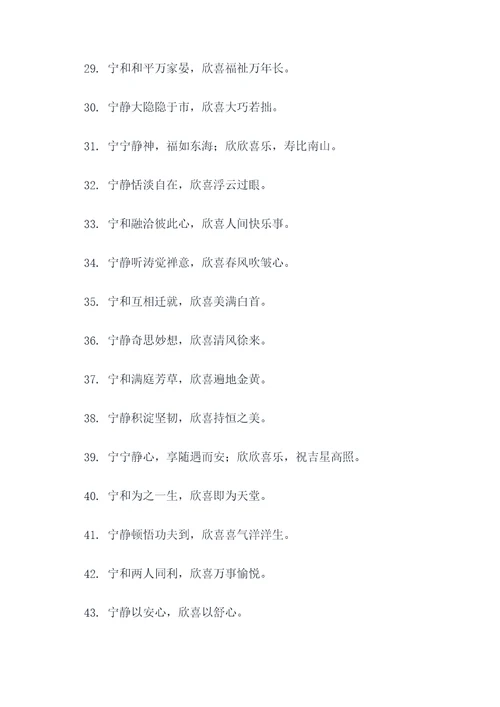 带宁和欣的对联