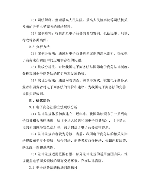 电子商务法的立法现状与前景展望
