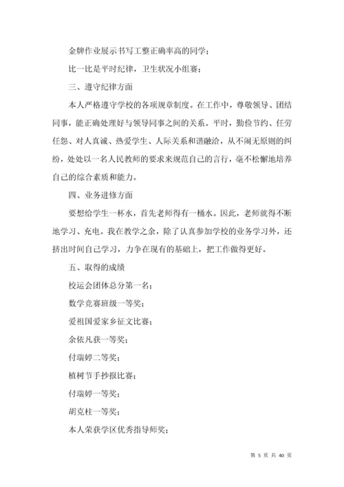 三年级班主任工作总结 (2).docx
