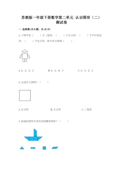 苏教版一年级下册数学第二单元 认识图形（二） 测试卷（能力提升）word版.docx